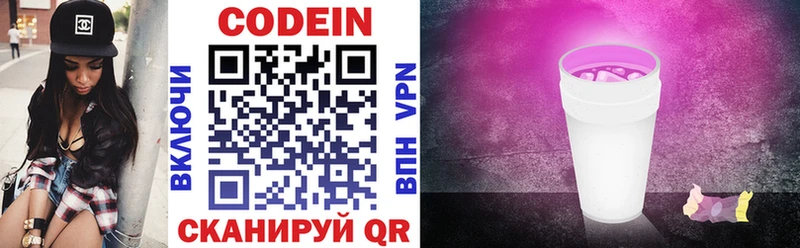 Codein напиток Lean (лин)  Мурино 